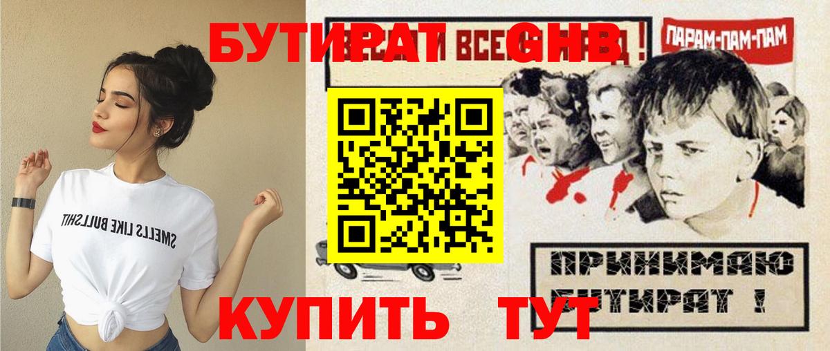 БУТИРАТ жидкий экстази  Вход с VPN  Выборг 