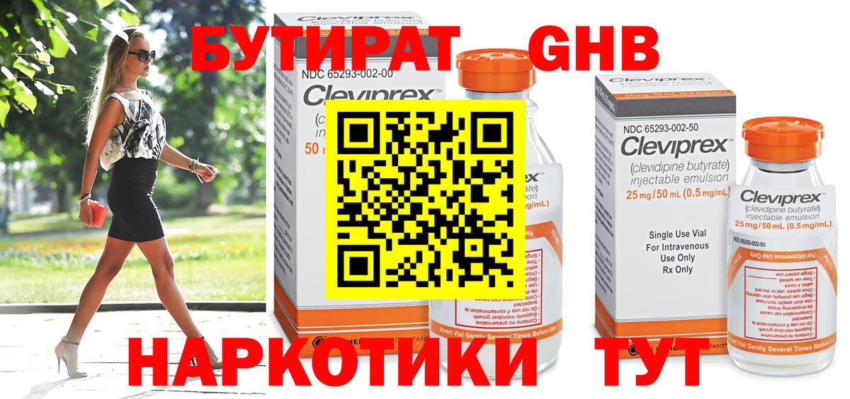 Бутират BDO Выборг
