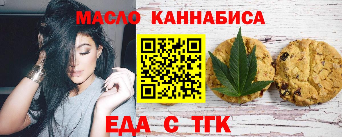 Печенье с ТГК марихуана  Вход с VPN  Выборг 