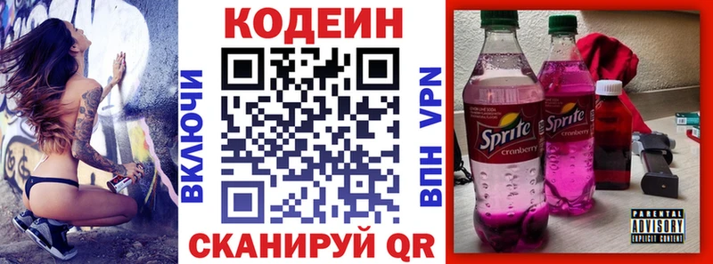 Codein Purple Drank  KRAKEN маркетплейс  Выборг 