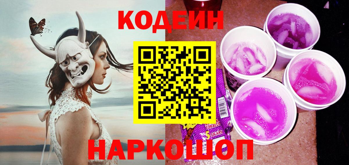 Выборг  Codein напиток Lean (лин)  Кодеин напиток Lean (лин)  Вход с VPN 