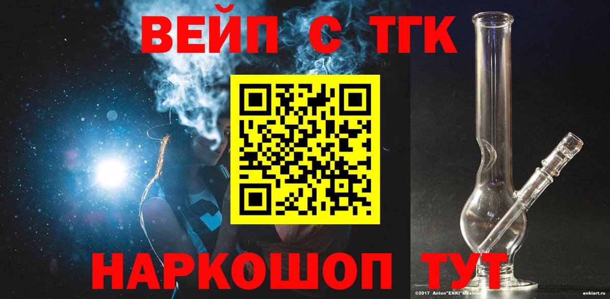 ТГК вейп с тгк Выборг